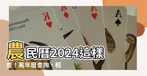 酉戌日是什麼時候|【農民曆】2024農曆查詢、萬年曆、黃曆 